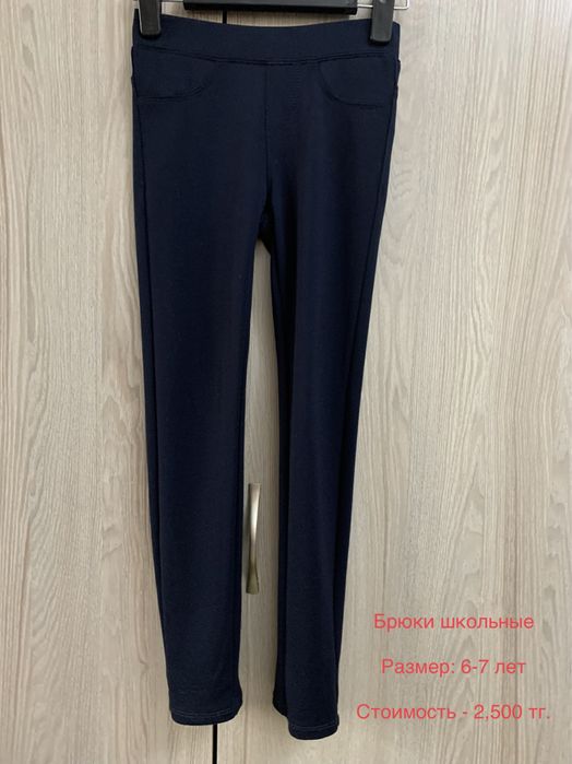 Школьная одежда