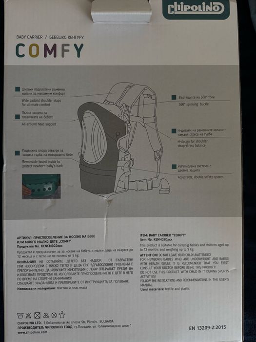 Бебешко кенгуру Chipolino Comfy 0-12 месеца