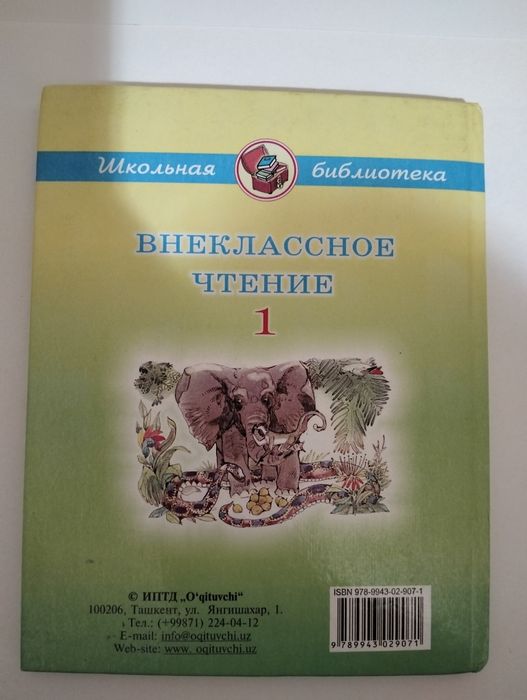 "Внеклассное Чтение 1"  1 класс.127 стр.тр