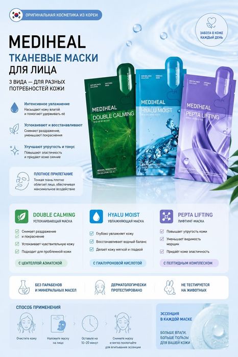 Тканевые маски для лица