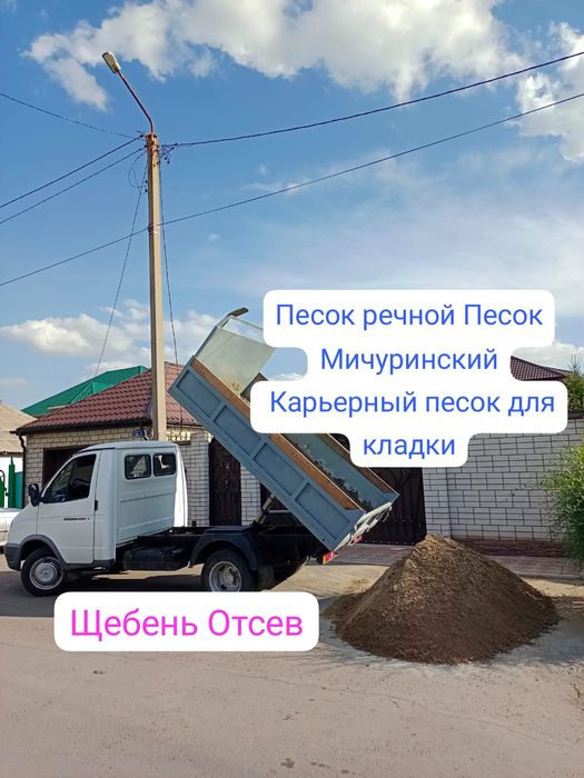 Песок речной мичуринский