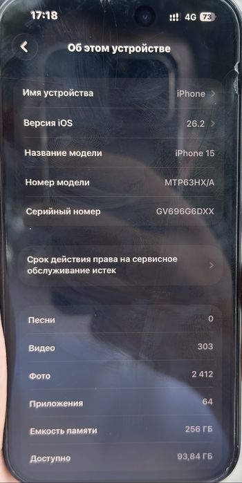 Обмен айфон 15 256гб