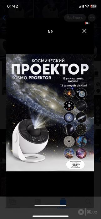 Проектор Звёздное небо, галактика, космос, солнечная система,