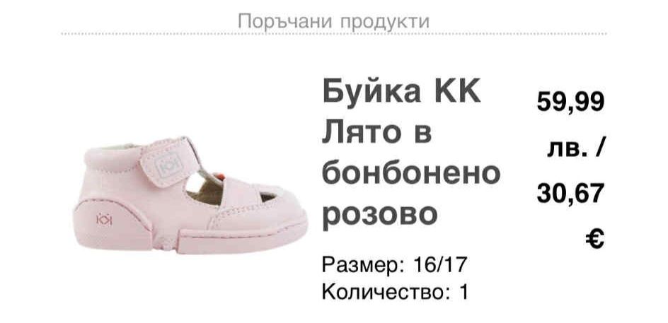 Буйки КК за прохождане, обувки, пантофи, бебешки Колев и Колев