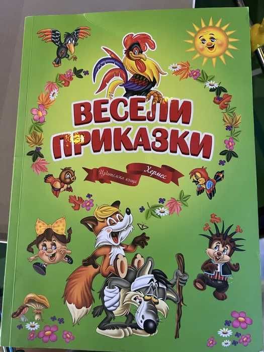 Детски книжки- приказни истории