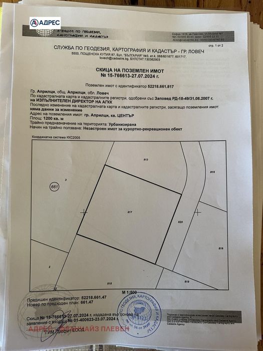 Продава се Парцел в Априлци - 1200 кв.м за 49 €/кв.м - Снимка #1
