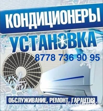 Установка кондиционера сплит системы ремонт холодильника