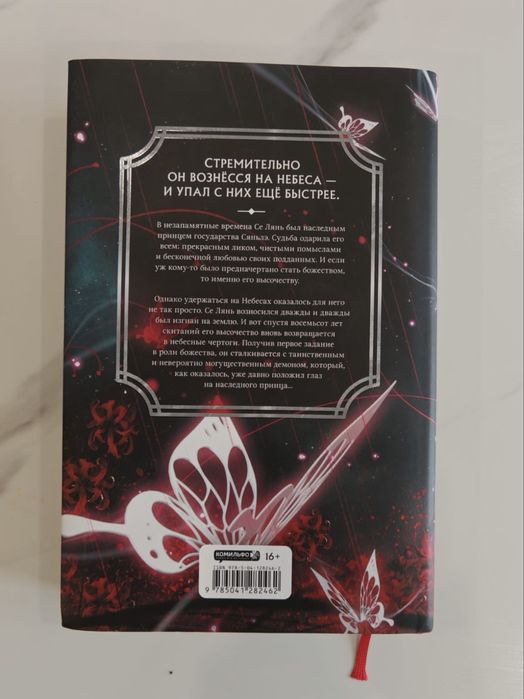 Благословение небожителей - 1 том