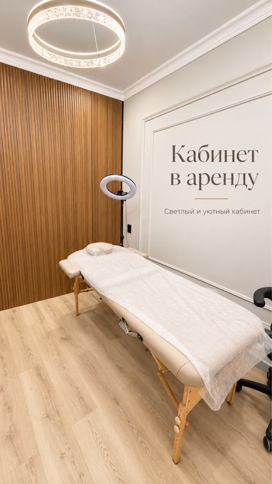 Кабинет сдается 130к
