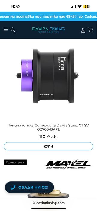 Олекотена шпула за Daiwa Steez CT SC на Gomexus