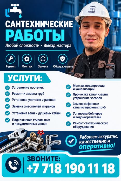 Сантехник 24/7  хабарласыныздар