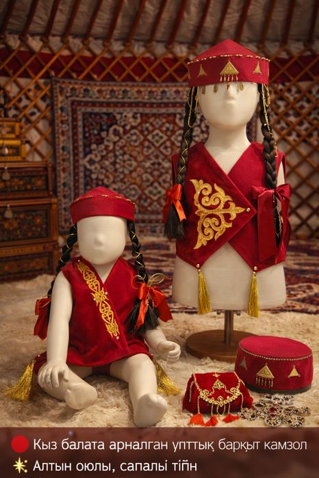 Детский ұлттық киімдер