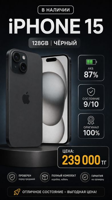 Айфон 15 128 черный