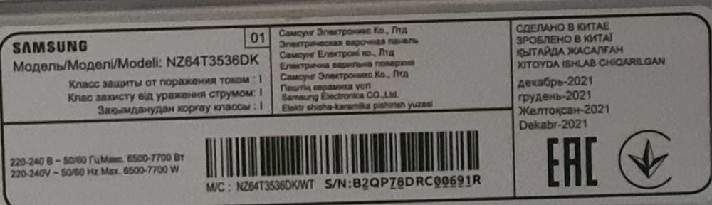 Стеклокерамическая варочная панель SAMSUNG