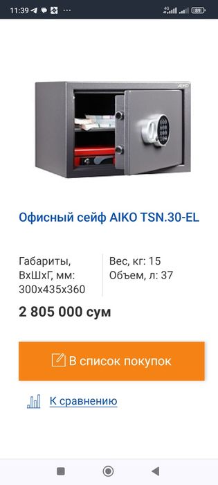 Офисные сейфы (Российского пр-ва) имеется расрочка