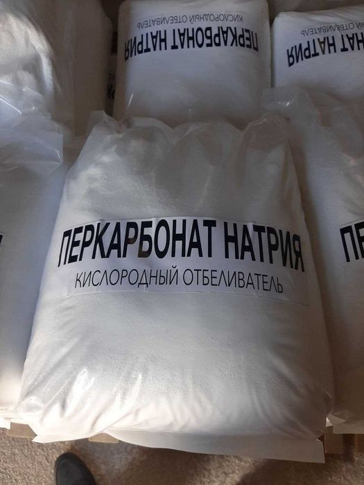 Перкарбонат натрия в Ташкенте, Кислородный отбеливатель