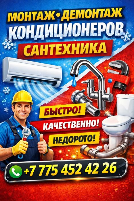 Монтаж кондиционеров