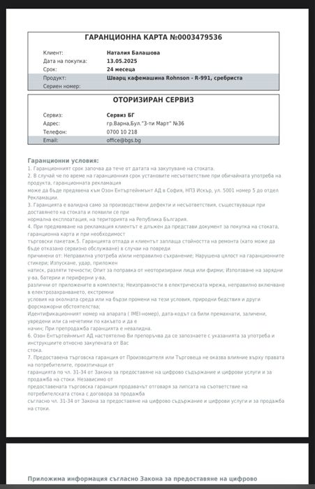 Шварц кафемашина Rohnson - R-991, сребриста