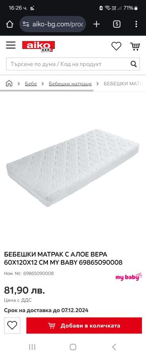 Детски матрак с Алое Вера