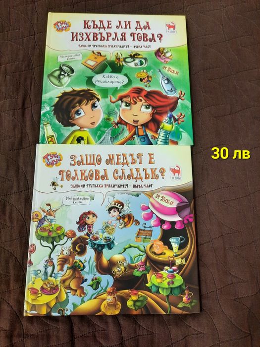 Нови и Интересни детски книги