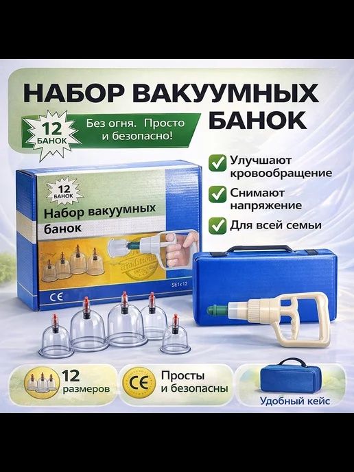 Банки медицинские вакуумные