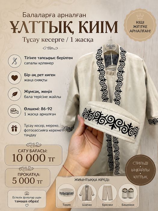 Прокат нацианального костьма