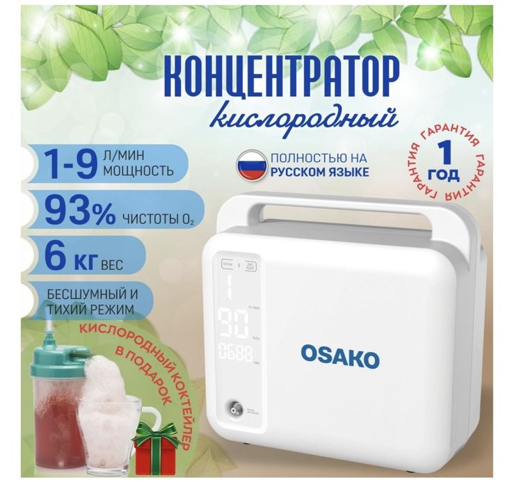 Консентратор кисларода новая