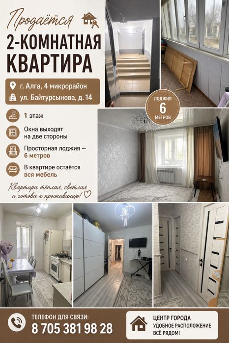 Продам 2 комн. Квартиру на 1 этаже