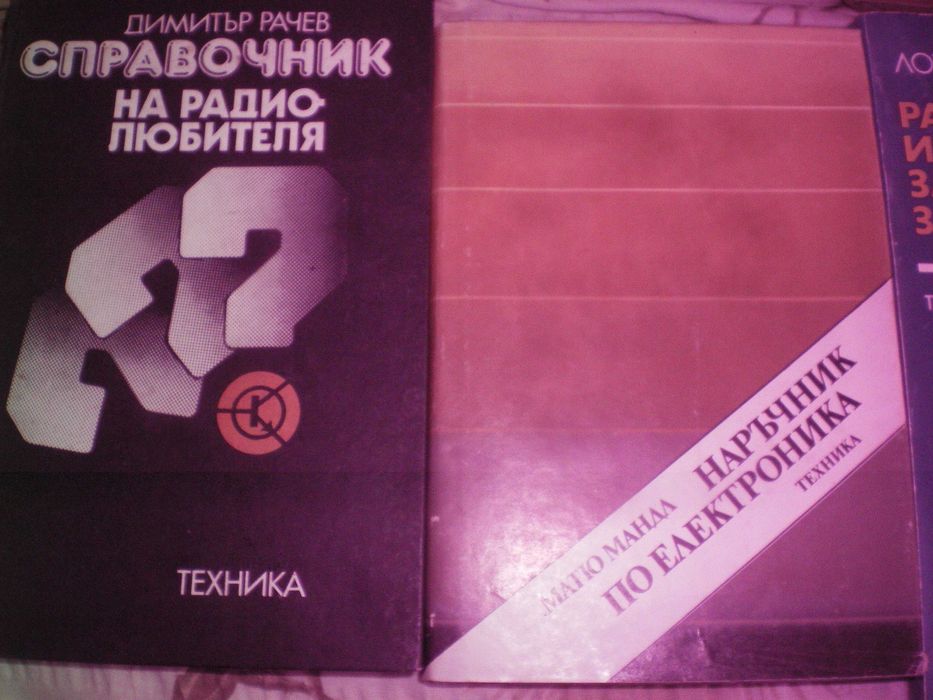 Книги по електроника и електротехника
