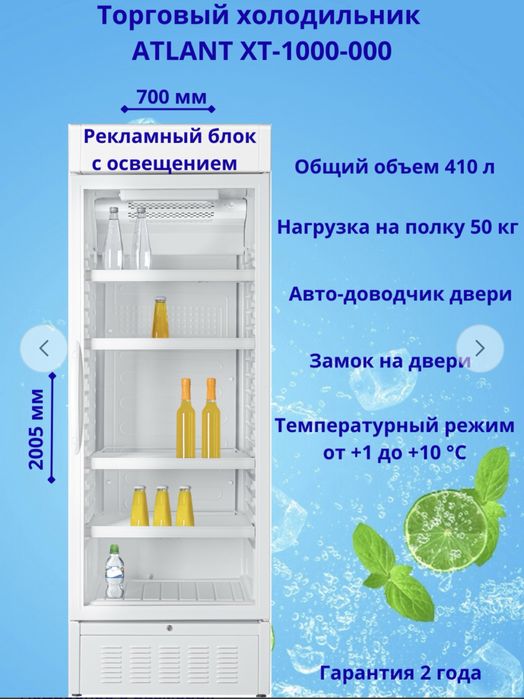 Холодильник АТЛАНТ для напитков