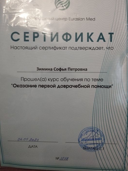 Детский массажист