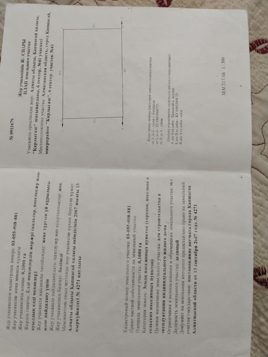 Продам участок в мкр Карлыгаш
