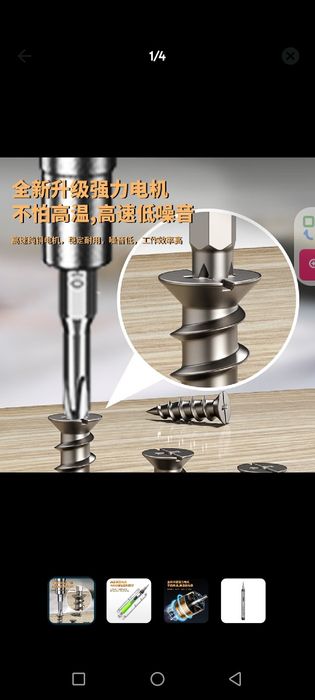 Отвёртка электрическая 46