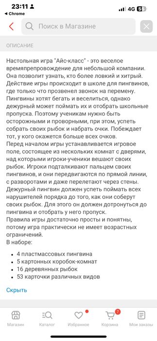 Настольная игра Айс класс