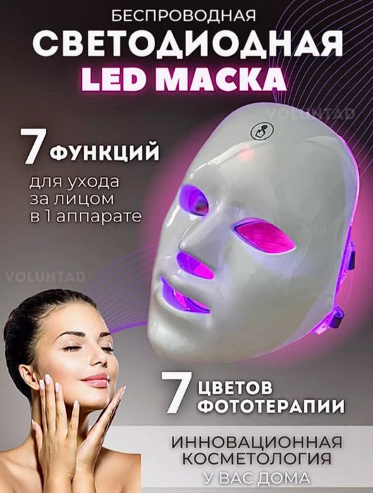 Светодиодная лед маска для лица