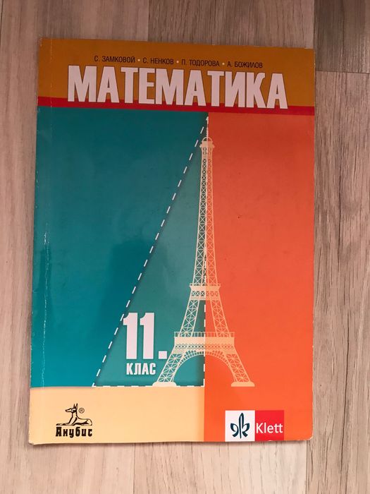 Учебници за 11 клас