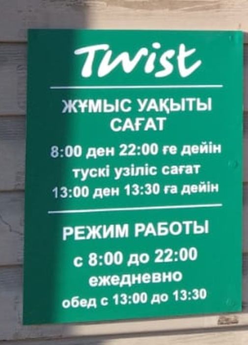 Режим работы табличка