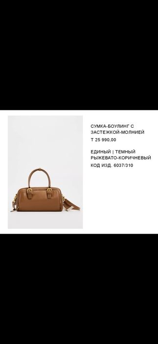 Сумка Зара / Zara