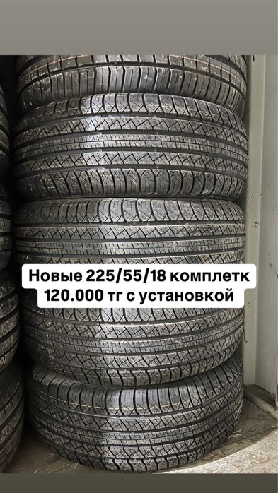 Новые шины 225/55/18 Aplus