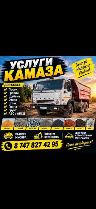 Услуга Камаз песок грави грунт