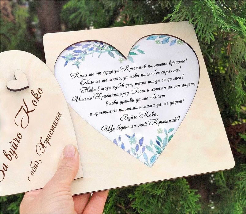 Покана за Кръщене за Кръстници – Персонализиран Подарък