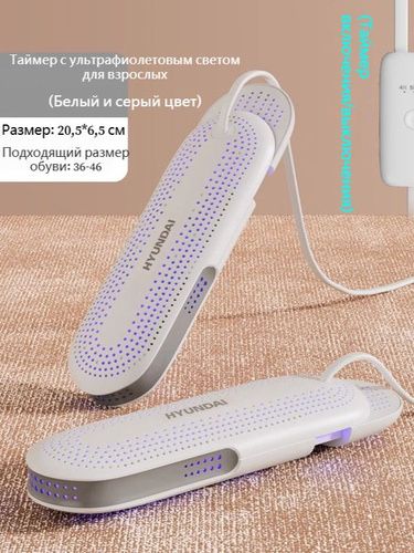 Сушилка для обуви с 3 режимами!