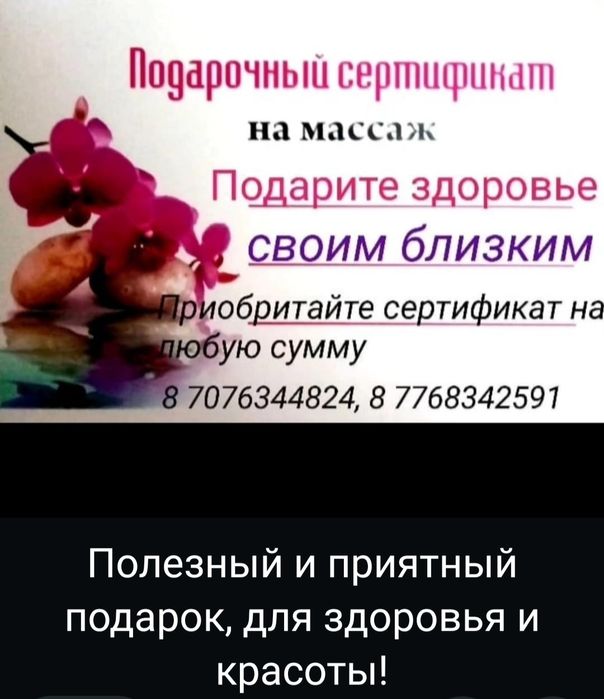 Массаж лечебно-оздоровительный