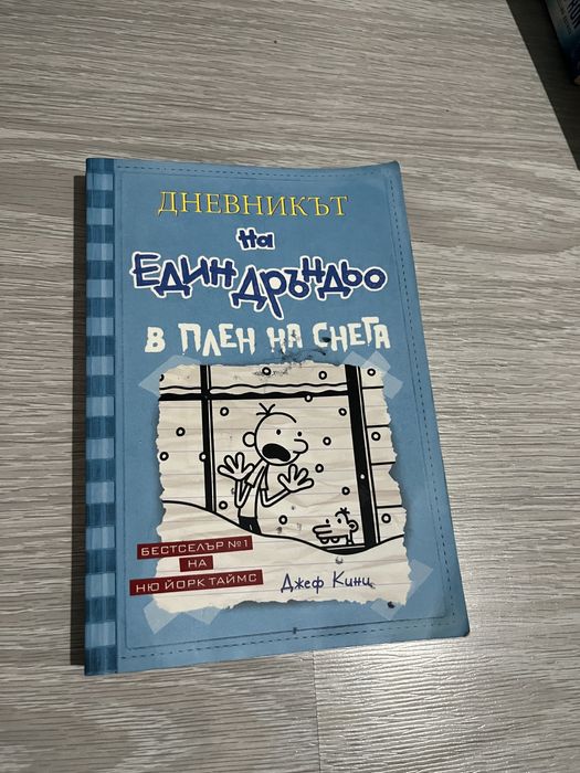 Книги:Our fault ,Баобаба,Дневникът на един дръндьо