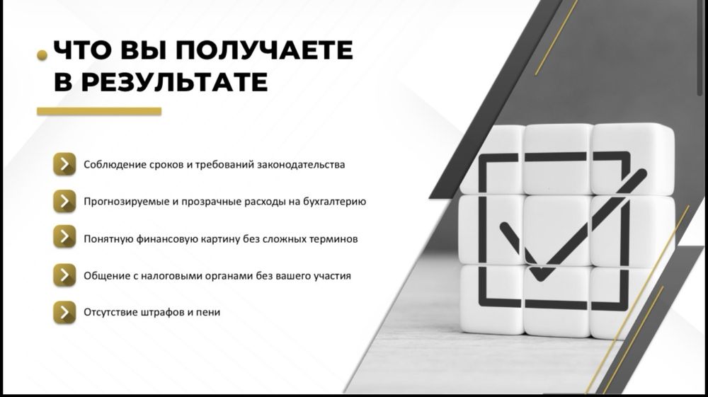 Услуги бухгалтера