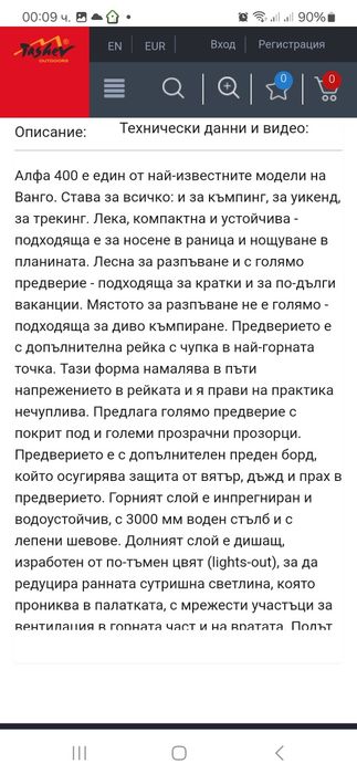 Палатка Vango 400