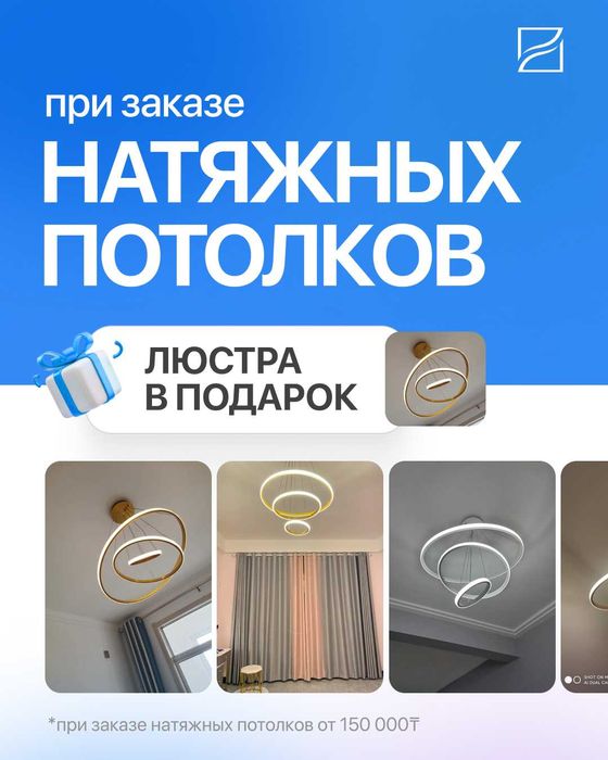 Натяжные потолки Семей