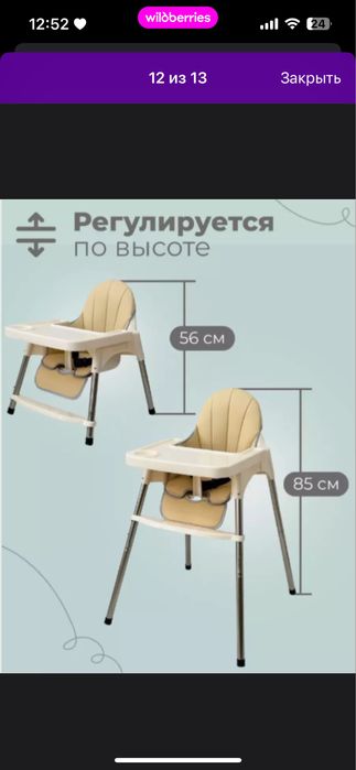 Стул для кормления