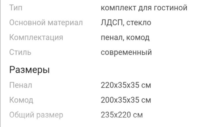 Тв зона  комплект