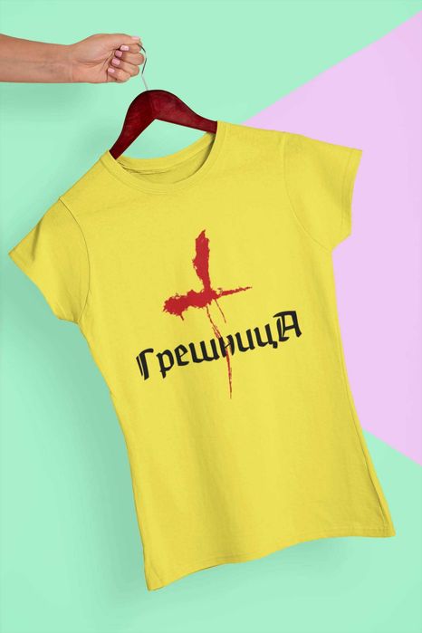 Дамска тениска "Грешница"